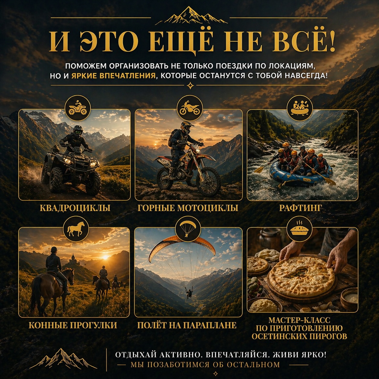 Активный отдых в Северной Осетии